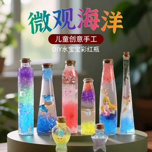 儿童泡大珠玻璃瓶水宝宝许愿瓶材料包套装海绵宝宝海洋瓶漂流瓶