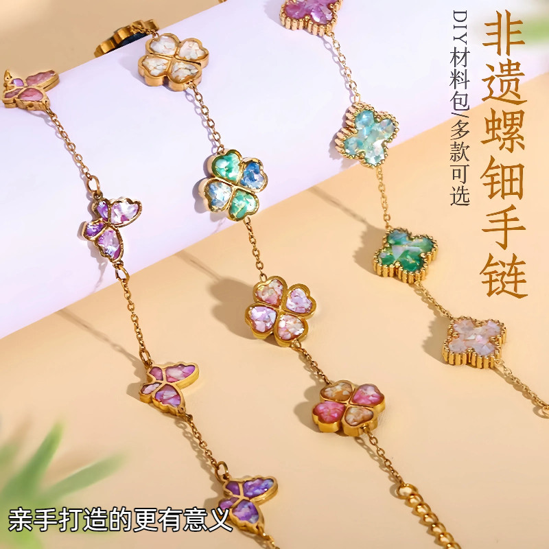 非遗手工螺钿手链胸针diy材料包
