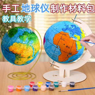 地球仪初中生自制diy手工制作材料包地理课模型半成品泡沫球圆球
