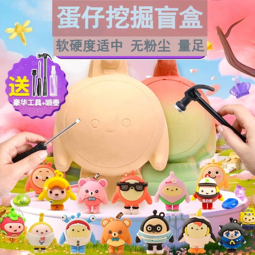 蛋仔派对考古挖掘宝石盲盒玩具