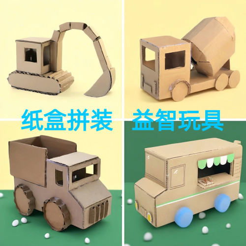 儿童手工diy纸板坦克汽车材料