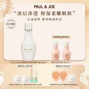PAUL&JOE橄榄修护美肌精华油150ml保湿 补水紧致面部精华修护滋润