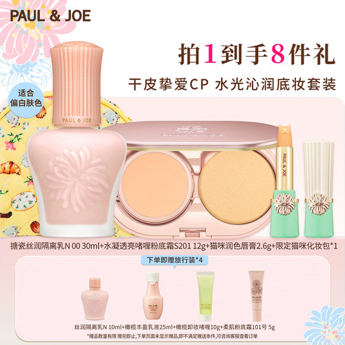 PAUL&JOE妆前乳豆腐粉南瓜粉套装