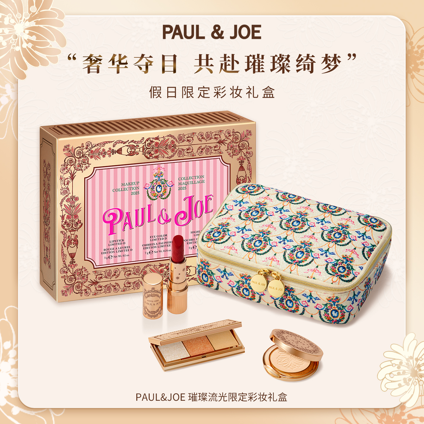 PAUL&JOE圣诞节限定彩妆礼盒套装圣诞节送礼物礼品