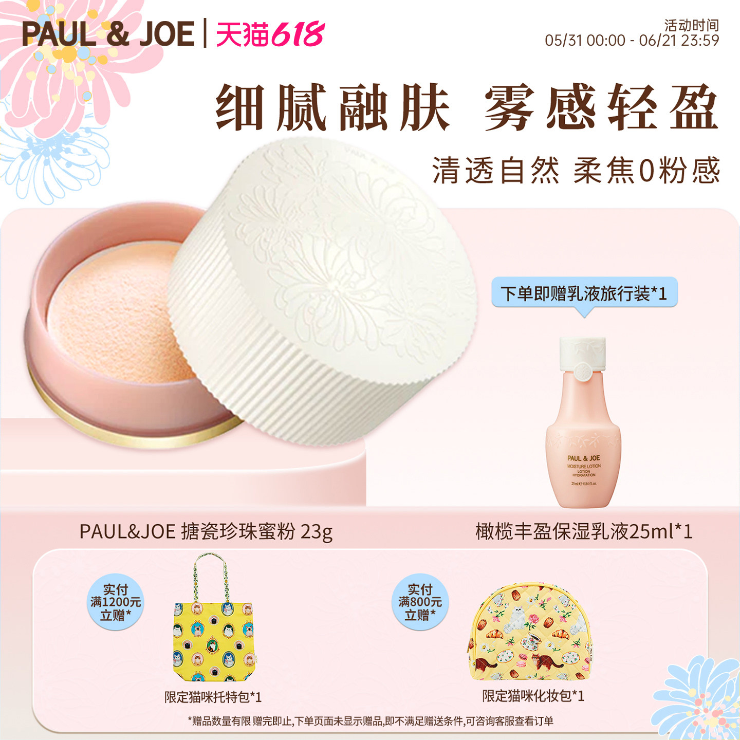 PAUL&JOE清透蜜粉搪瓷南瓜蜜粉修饰毛孔提亮肤色水润持久定妆控油
