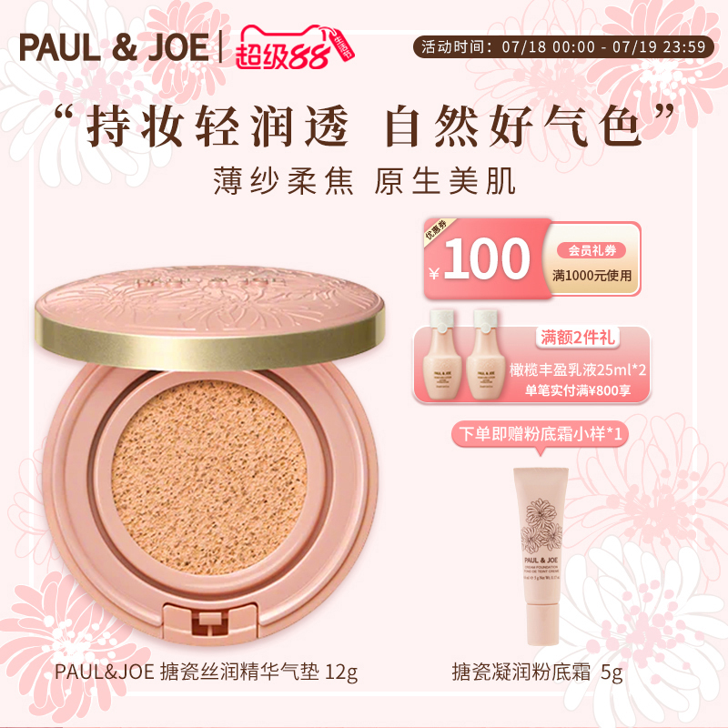 paul&joe保湿持久精华气垫