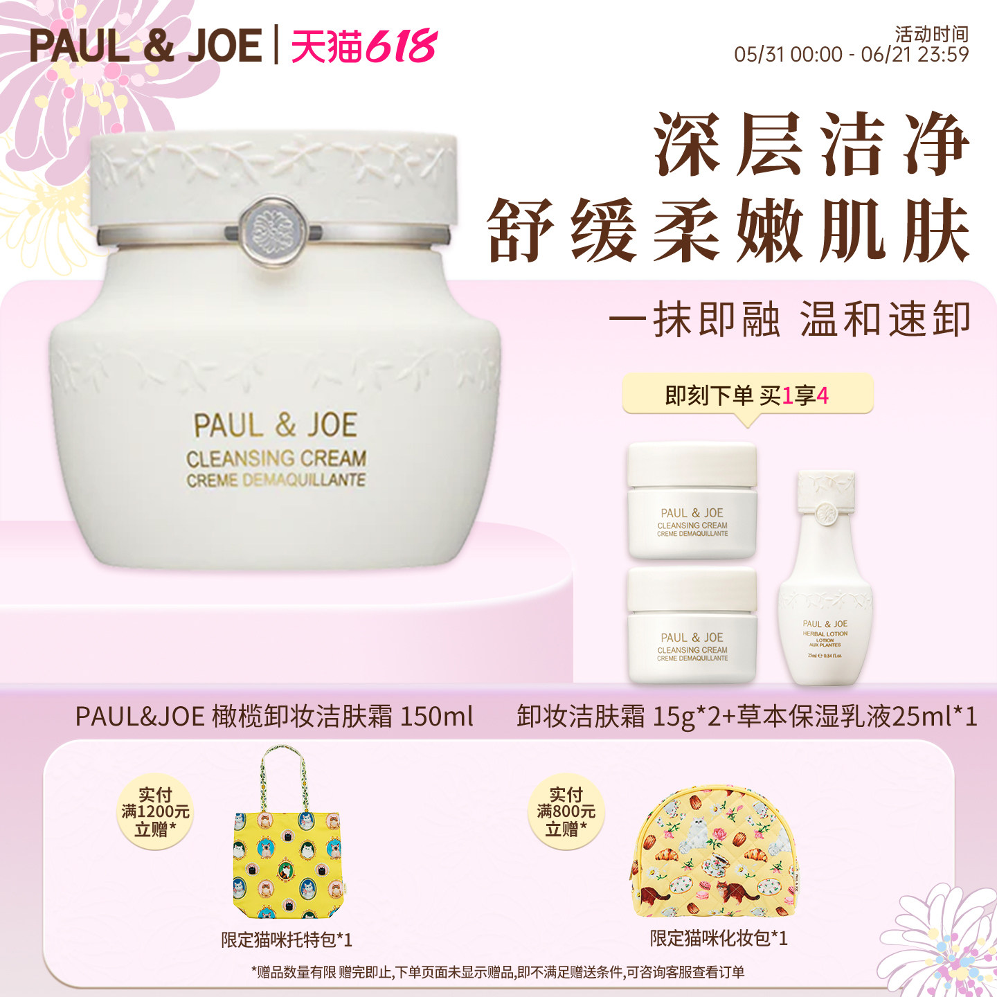 PAUL&JOE橄榄卸妆洁肤乳霜150g眼唇脸部卸妆膏深层清洁温和洁面