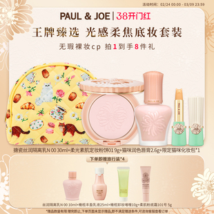 【38现货立抢】PAUL&JOE搪瓷隔离霜素颜霜彩妆礼包底妆礼盒妆前乳