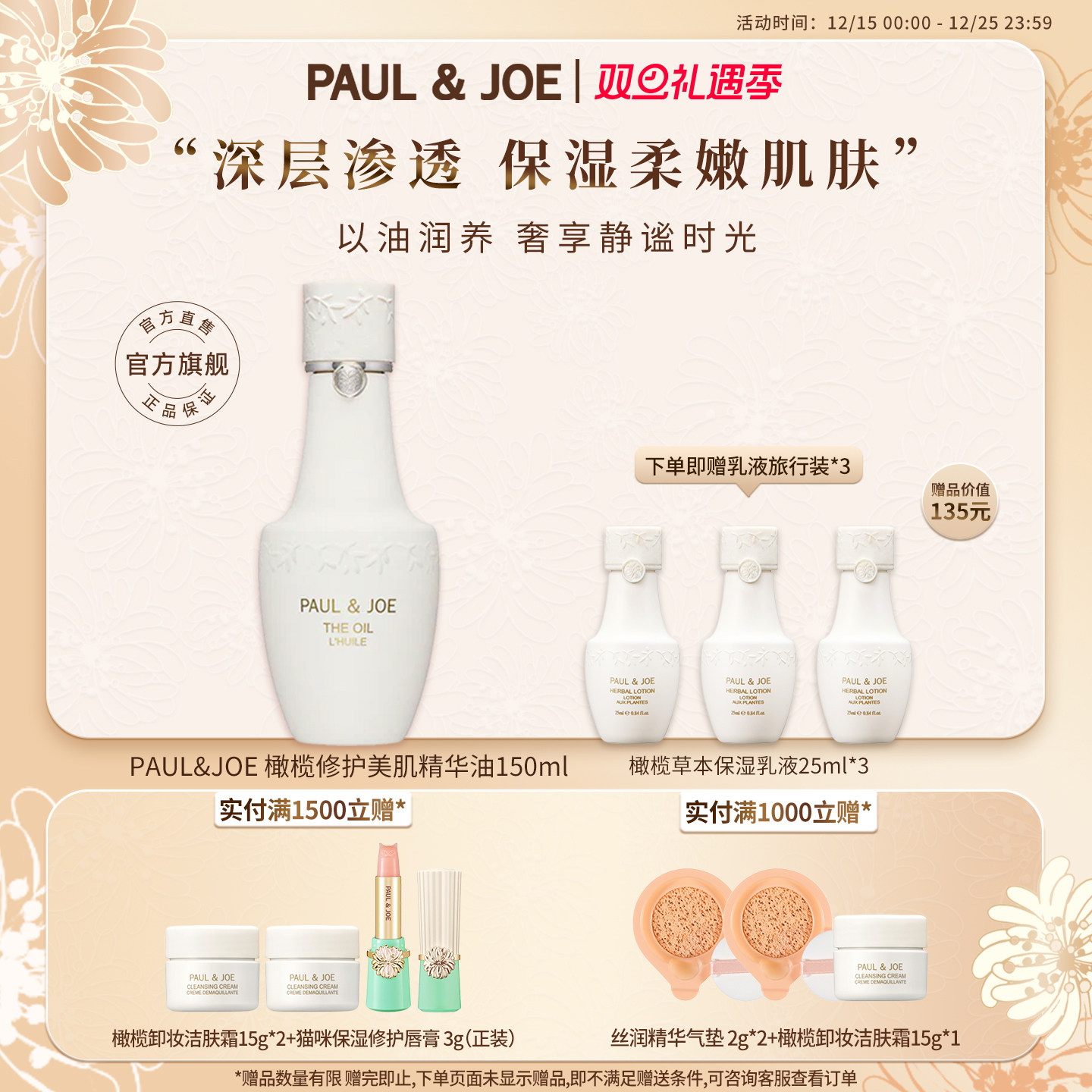 paul&joe橄榄修护美肌精华油