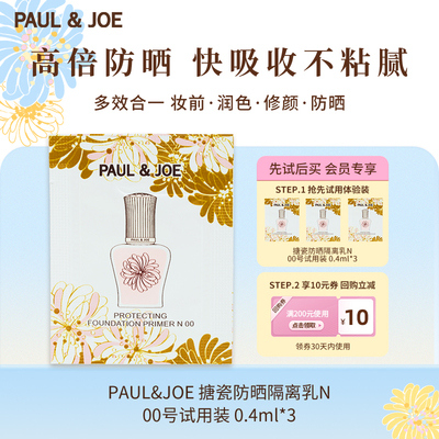 PAUL&JOE搪瓷隔离pj提亮肤色