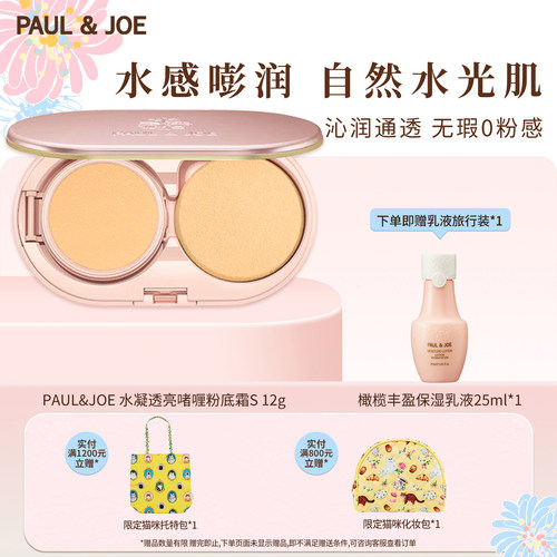 paul&joe水凝透亮啫喱粉底霜保湿