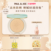 PAUL&JOE防晒丝绒蜜粉饼8g控油持久遮瑕防晒定妆粉提亮贴肤自然