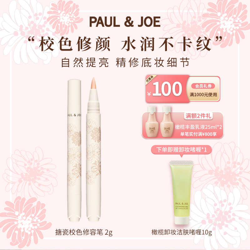 pauljoe亮采轮廓2gpj修容棒