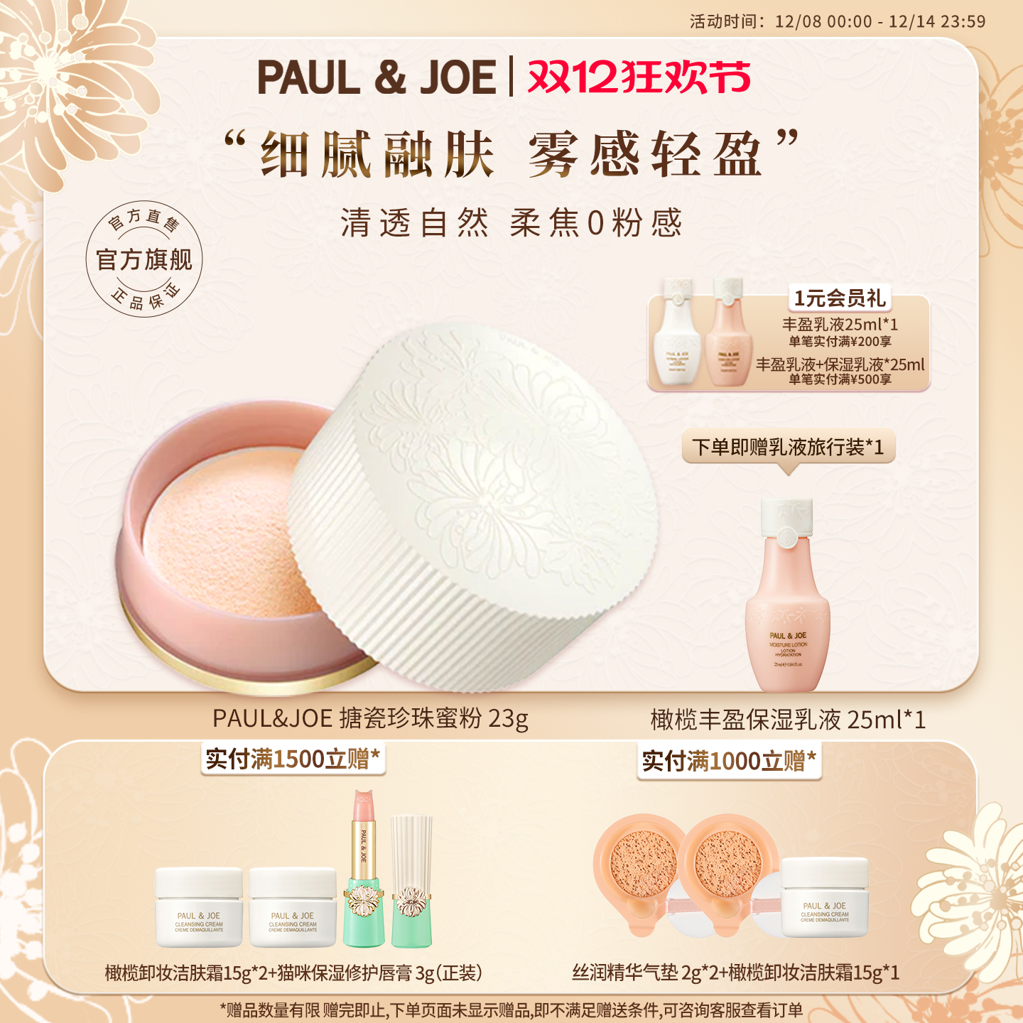 paul&joe修饰肤色清透南瓜蜜粉