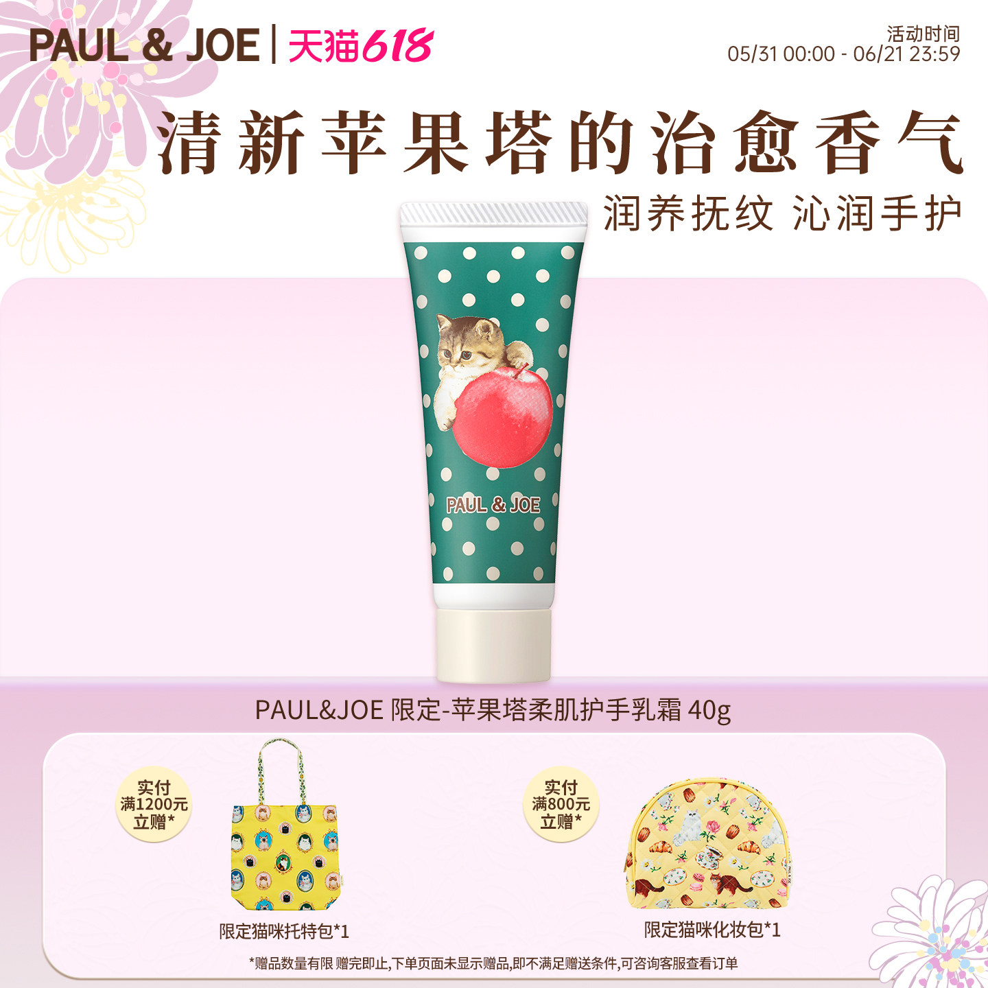 PAUL&JOE 橄榄柔肌护手乳霜 40g 补水保湿滋润嫩白防干裂