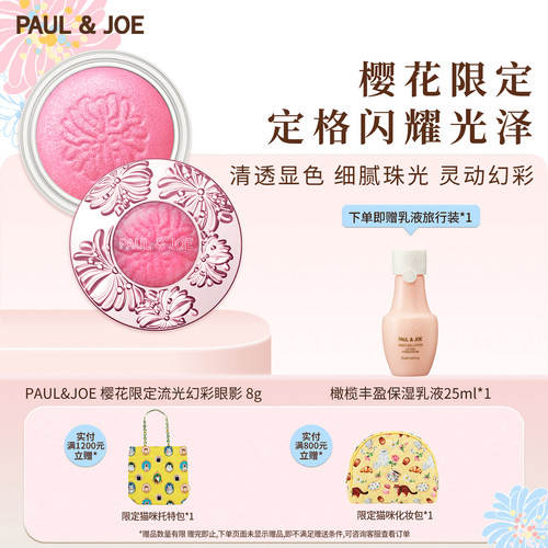 PAUL&JOE限量樱花彩妆眼影护手霜