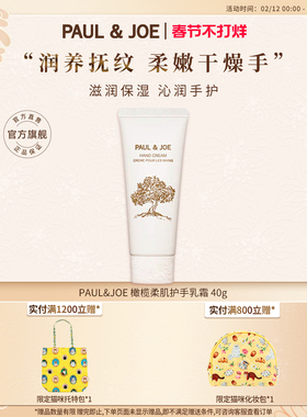 PAUL&JOE 橄榄柔肌护手乳霜 40g 补水保湿滋润嫩白防干裂