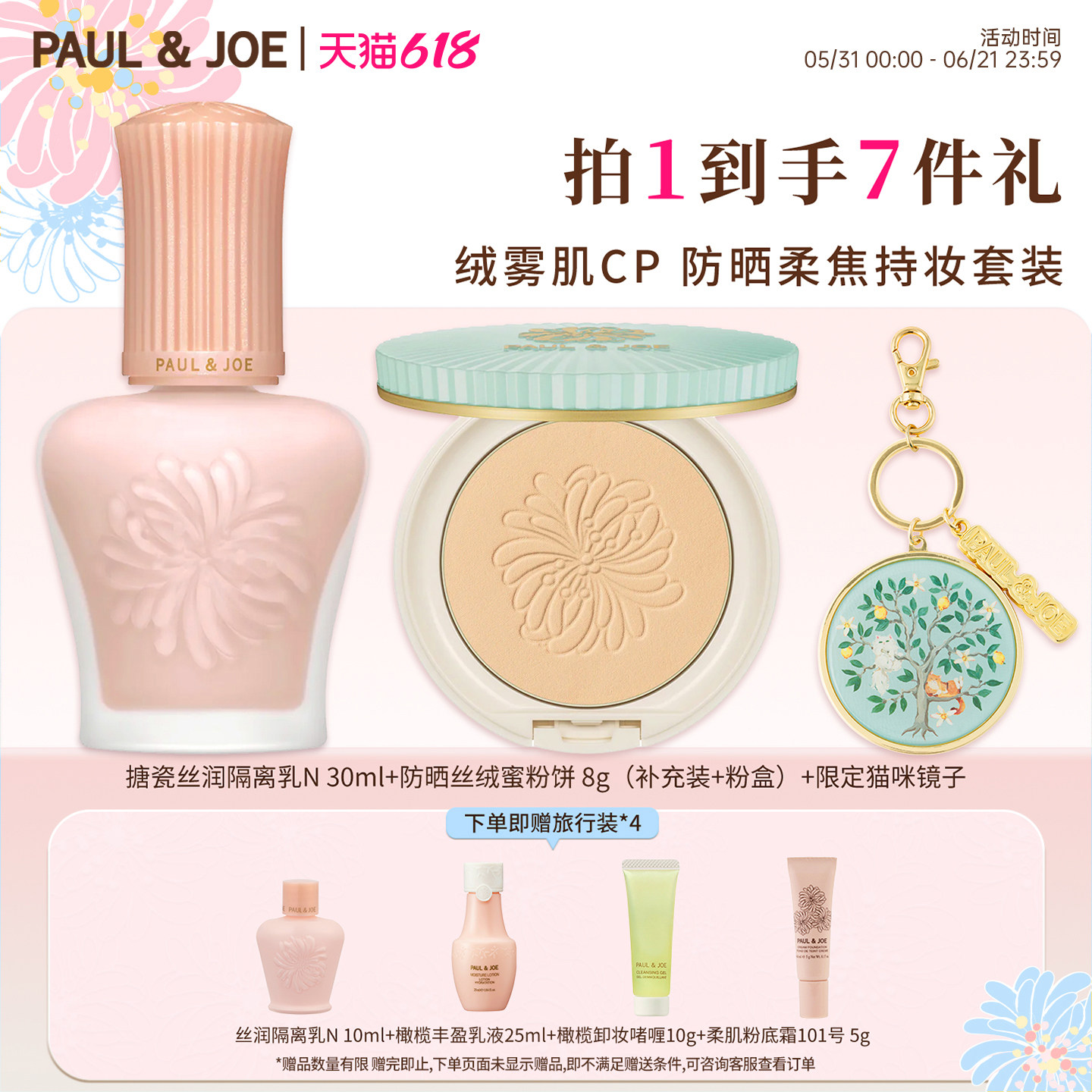 PAUL&JOE【官方正品旗舰】防晒蜜粉饼控油定妆持久防水遮瑕不脱妆