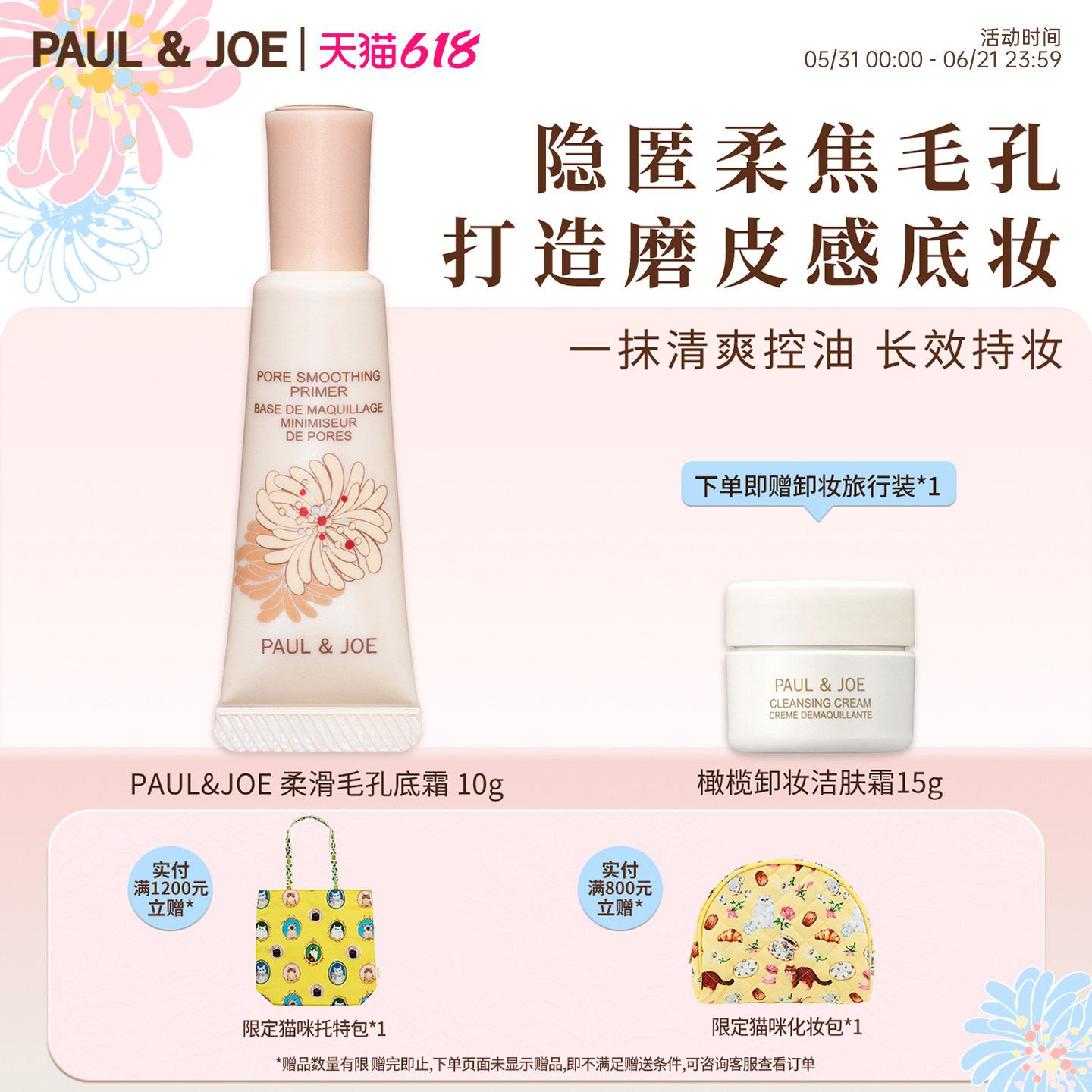 PAUL&JOE柔滑毛孔底霜妆前乳10g遮瑕控油提亮肤色打底隔离乳霜