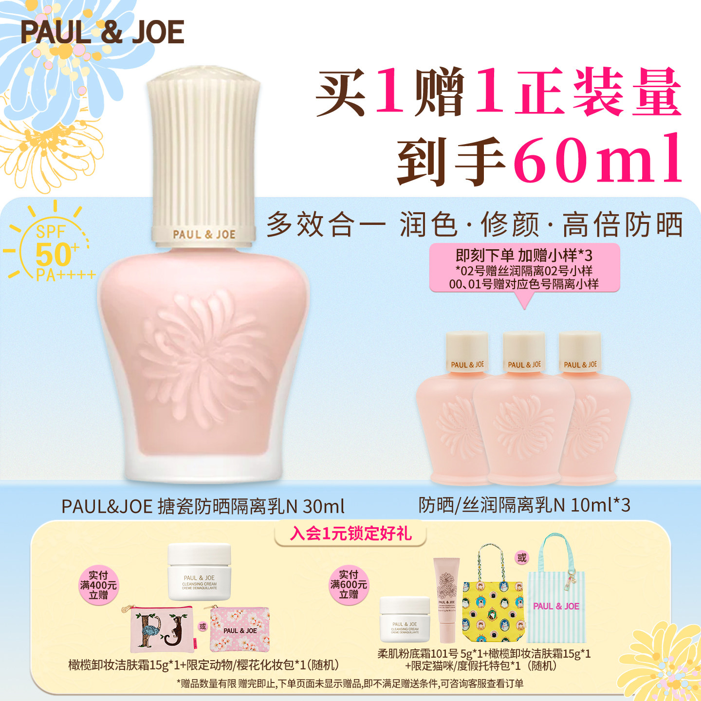 PAUL&JOE白盖搪瓷防晒隔离霜妆前乳保湿提亮控油轻薄自然素颜霜