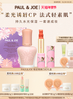 【新年礼物】PAUL&JOE搪瓷丝润隔离乳猫咪口红唇颊两用限量版礼盒
