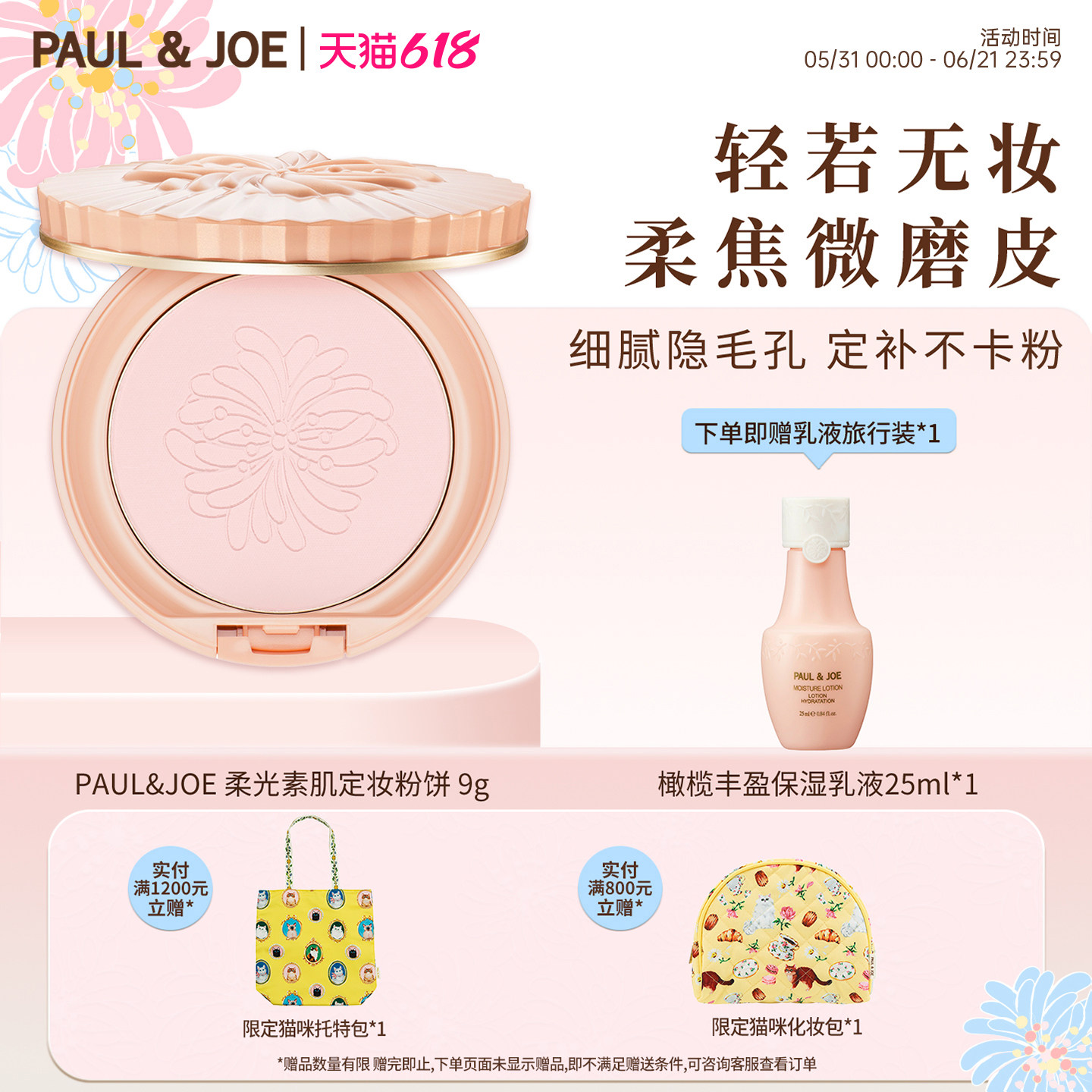 PAUL&JOE柔光素肌定妆粉饼持久控油散粉自然提亮遮瑕服帖不脱妆
