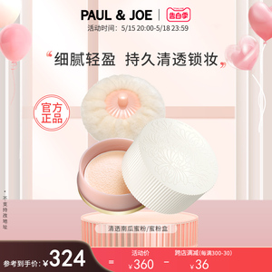 PAUL& JOE清透蜜粉搪瓷南瓜蜜粉【补充装】 修饰肤色定妆控油提亮