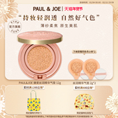 PAUL&JOE糖瓷丝润精华气垫粉底液提亮肤色保湿 遮瑕持久不脱妆BB霜