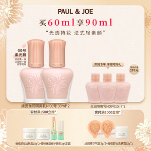 PAUL&JOE搪瓷隔离两件装 妆前乳霜遮瑕提亮肤色不卡粉素颜霜