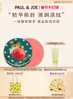 PAUL&JOE限定保湿修护润唇膏唇霜唇妝补水滋润淡唇纹润唇膏