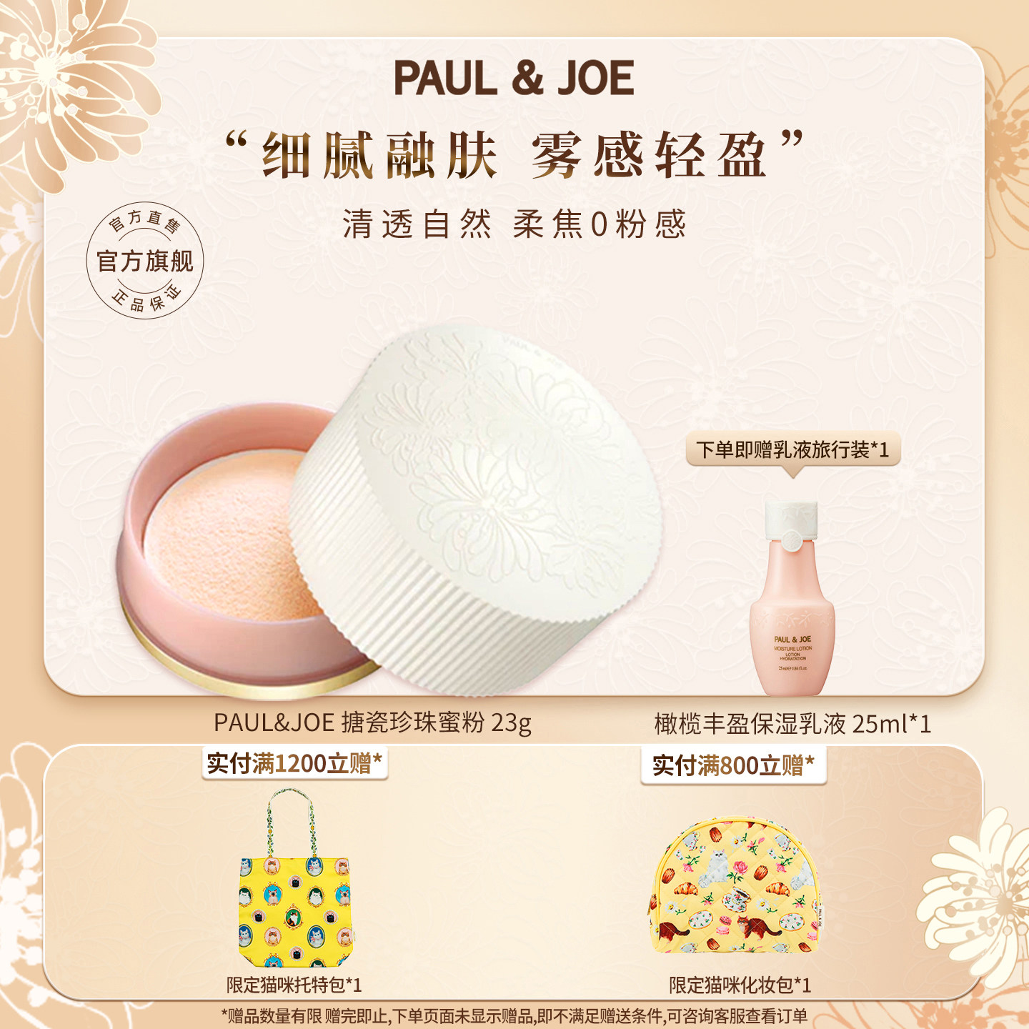 PAUL&JOE清透蜜粉搪瓷南瓜蜜粉修饰毛孔提亮肤色水润持久定妆控油