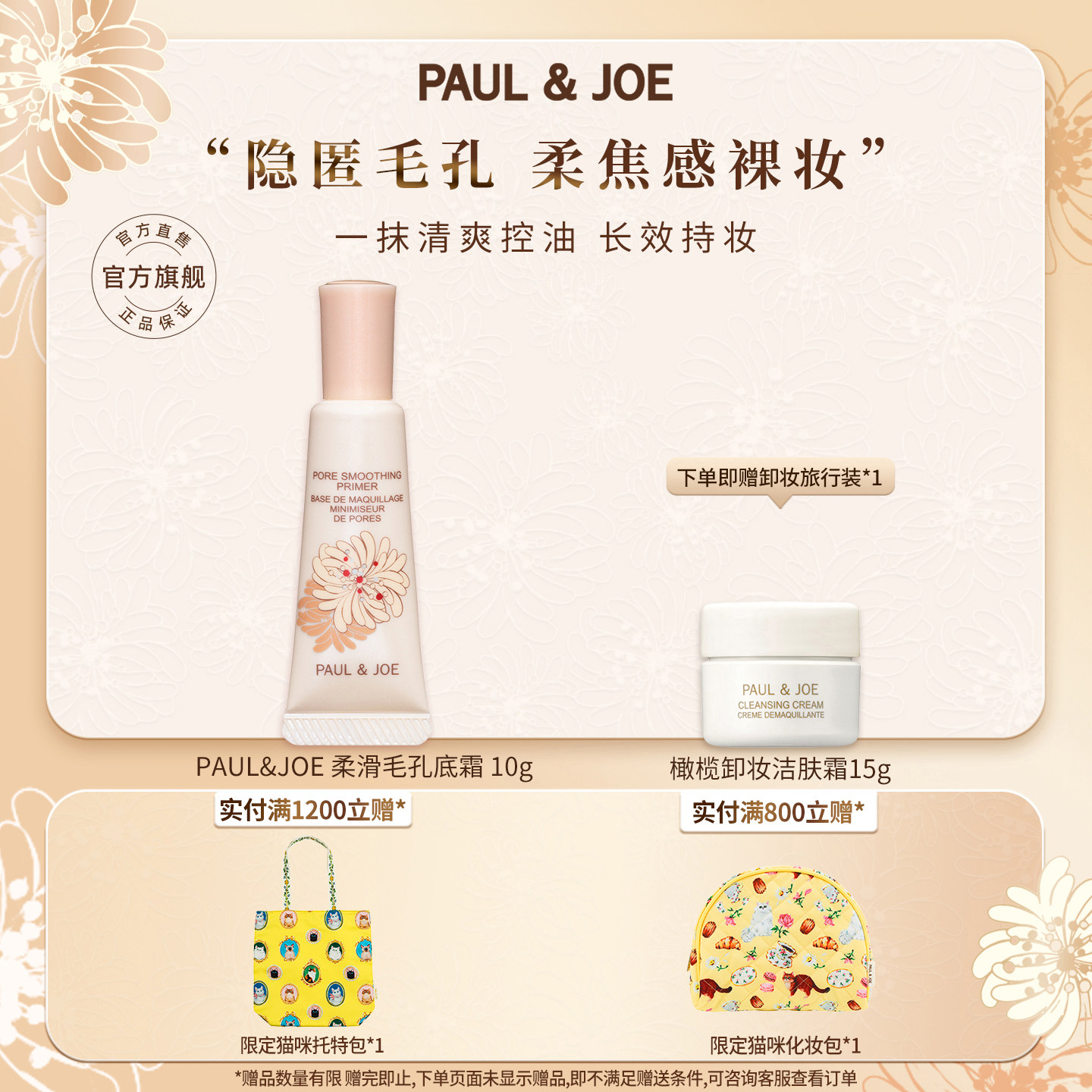 PAUL&JOE柔滑毛孔底霜妆前乳10g遮瑕控油提亮肤色打底隔离乳霜