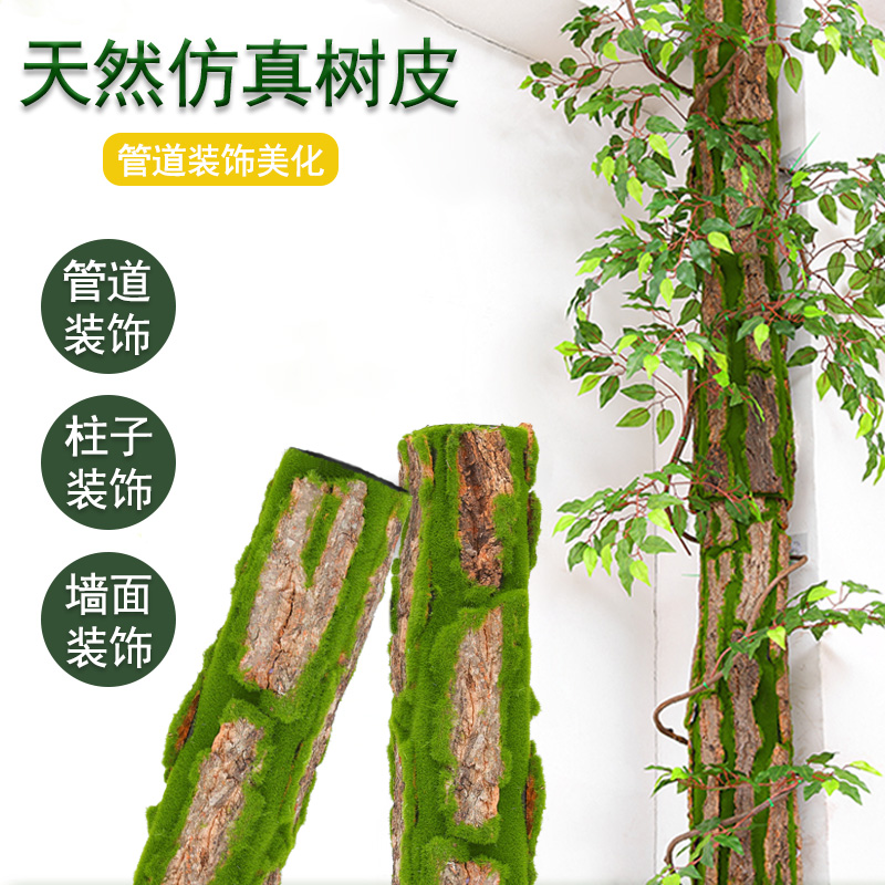 仿真树皮包柱子管道水管遮挡贴纸