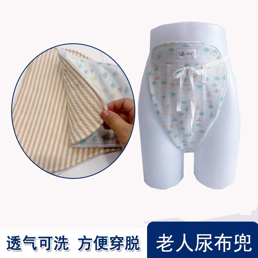 老人大小便失禁用品瘫痪卧床护理防漏布尿兜透气可水洗成人隔尿裤