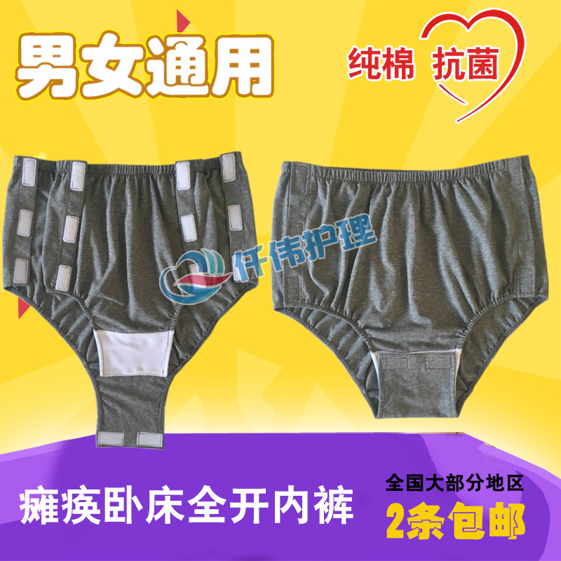 成人开裆裤 中风偏瘫失能老人大小便方便护理内裤 裆部全开失禁裤在类目 女士内衣/男士内衣/家居服, 内裤中 - 来自Buy2taobao.com提供专业的淘宝代购服务