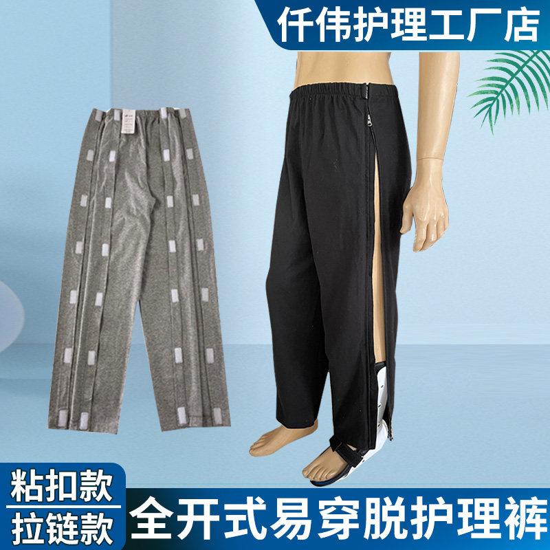 病人裤子易穿脱老人方便裤手术住院腰腿骨折打石膏两侧开边裤男士
