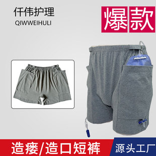 引流袋裤 造口护理用品 子肾胆直肠造口术后病人方便携带造瘘袋内裤