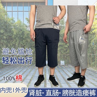 尿袋引流袋七分裤 肠胆肾造口插尿管失禁病人装 夏季 膀胱造瘘专用裤
