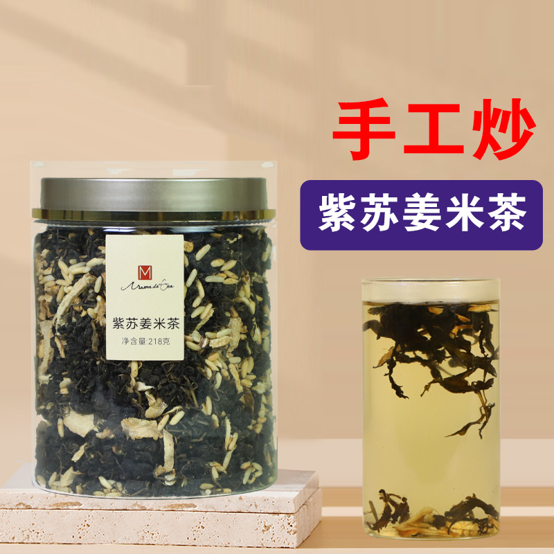 手工炒紫苏姜米茶三伏天紫苏饮炒米茶姜丝糙米泡水喝姜枣茶养生茶