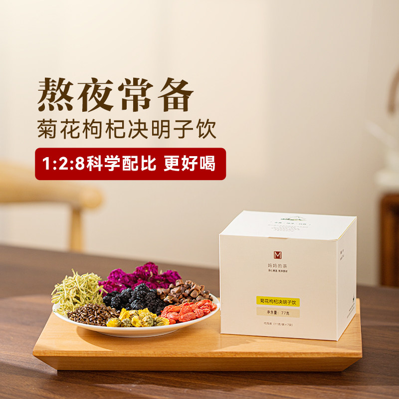 妈妈的菊花决明子茶枸杞蒲公英根金银花桑葚玫瑰花男女四季养茶包