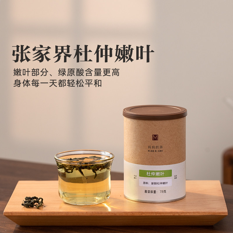 正宗张家界杜仲嫩叶茶正品官方旗舰店杜仲茶深山杜仲叶送爸妈养生