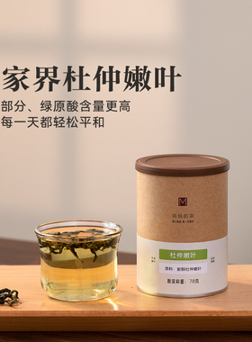 正宗张家界杜仲嫩叶茶正品官方旗舰店杜仲茶深山杜仲叶送爸妈养生