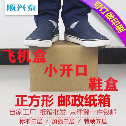 正方形纸箱包装箱三层五层特硬邮政快递箱方盒子打包盒物流包装盒
