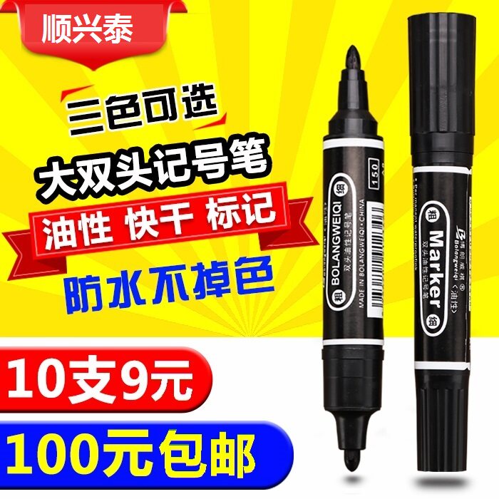 记号笔大头勾线油性光盘