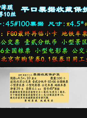 【平口袋】3/4.5/5/8/11*10/11/13.5/25cm公交粮油票券壹贰分纸币