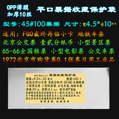 粮票布票油票公交票保护袋
