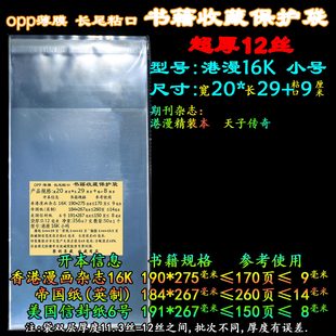 超厚16K开港漫杂志20/21*28cm*50个12寸照片保护袋天子传奇