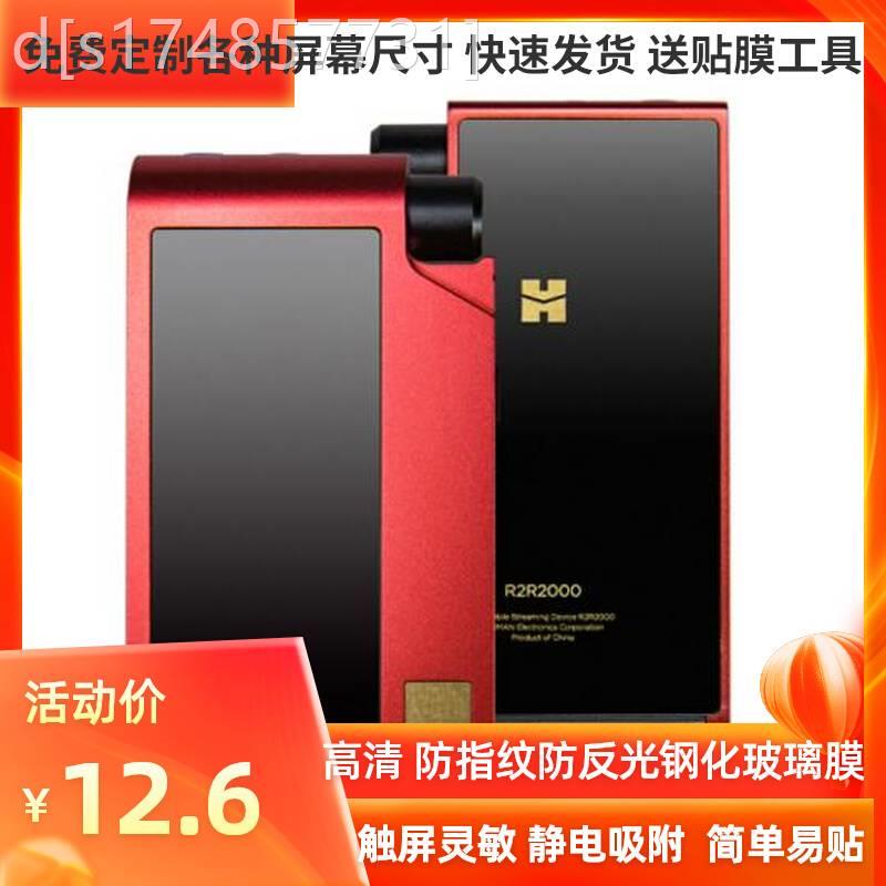 适用HIFIMAN（头领科技）R2R2000太子云播放器 高清防指纹膜