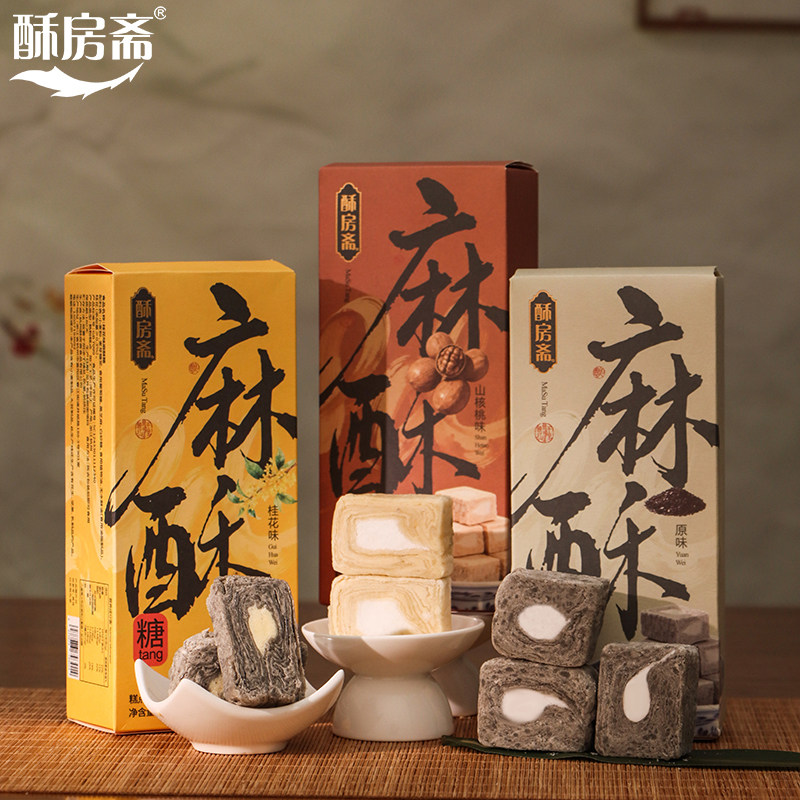 酥房斋老式麻酥糖特产手工传统黑芝糕点中式怀旧酥糖小吃休闲零食