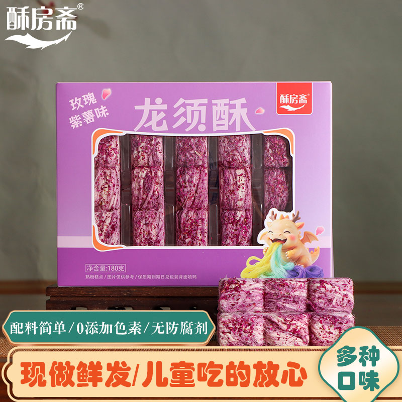 酥房斋儿童款龙须糖杭州特产龙须酥传统手工糕点景区同款盒装零食